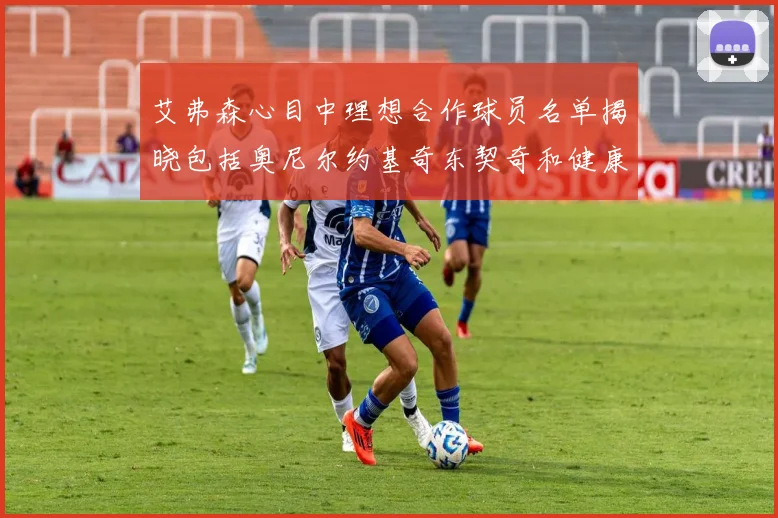 艾弗森心目中理想合作球员名单揭晓包括奥尼尔约基奇东契奇和健康的恩比德